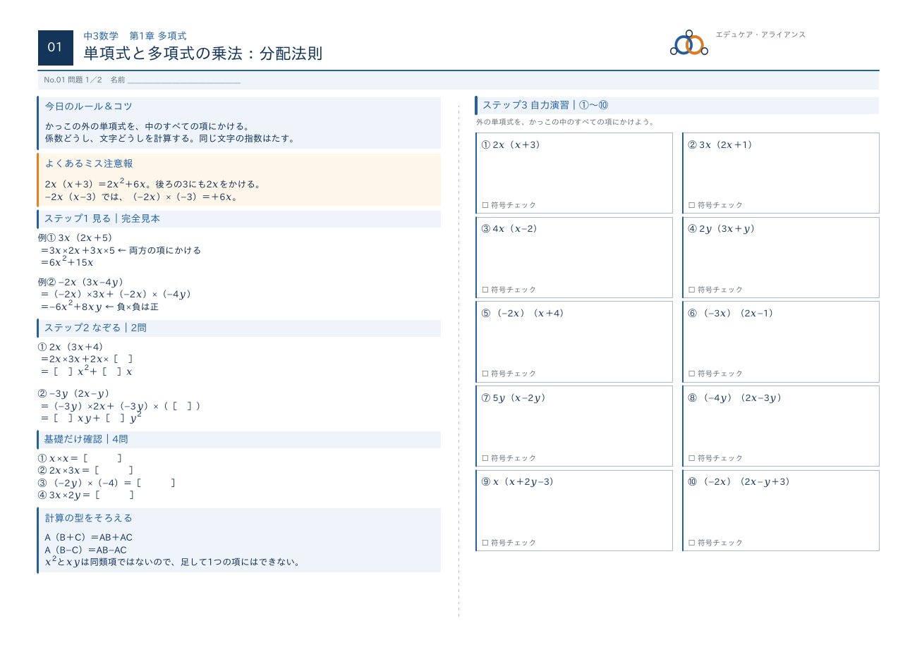 中3数学「多項式の乗法・分配法則」の実際の問題ページ